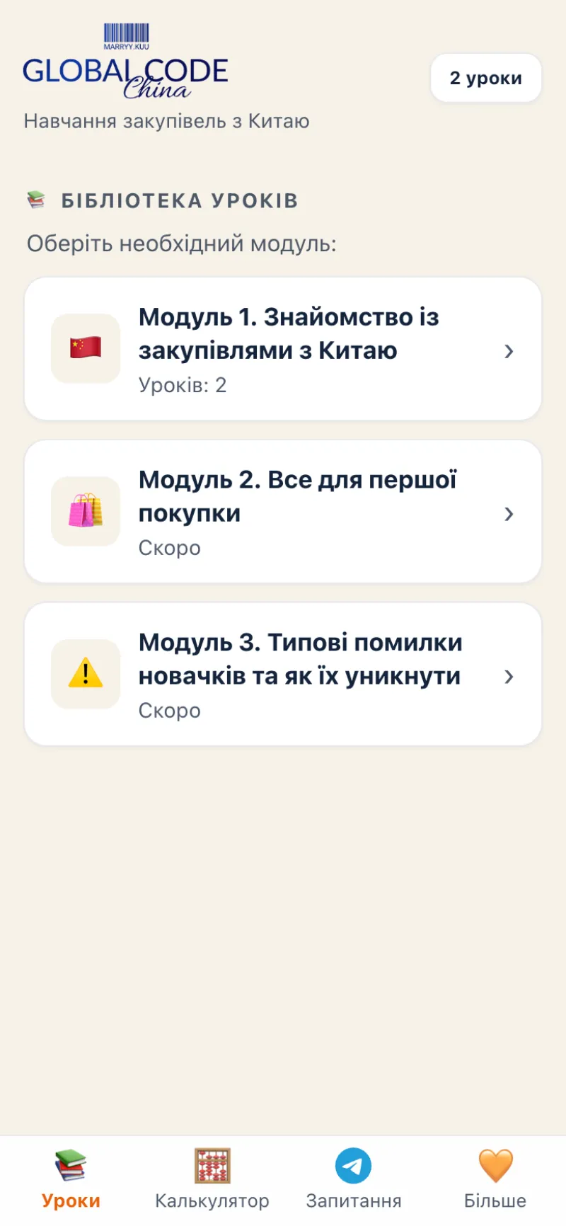 Дизайн Global China Code — мобільна версія
